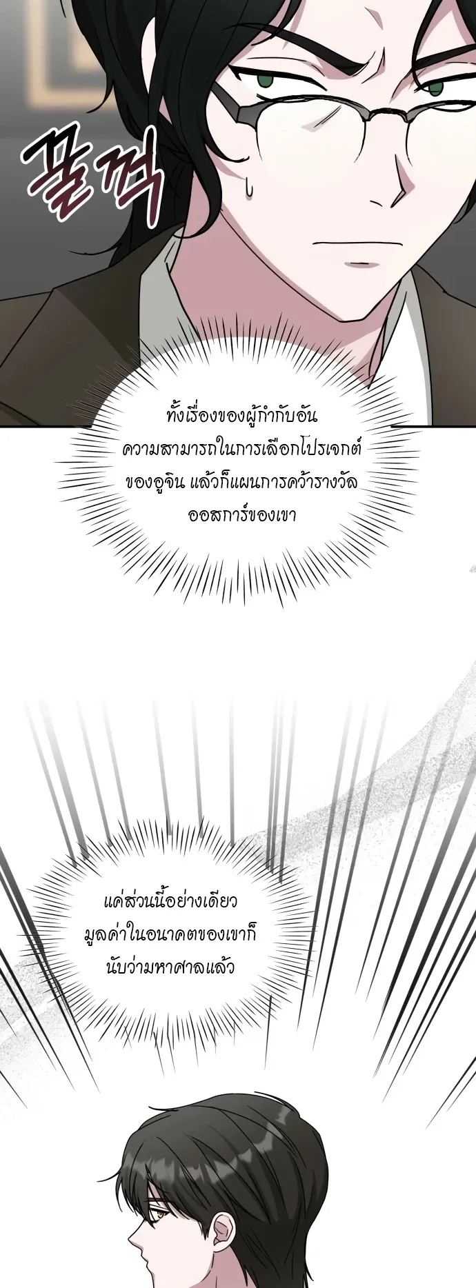 I Was Immediately Mistaken for a Monster Genius Actor ตอนที่ 70 หน้า 30