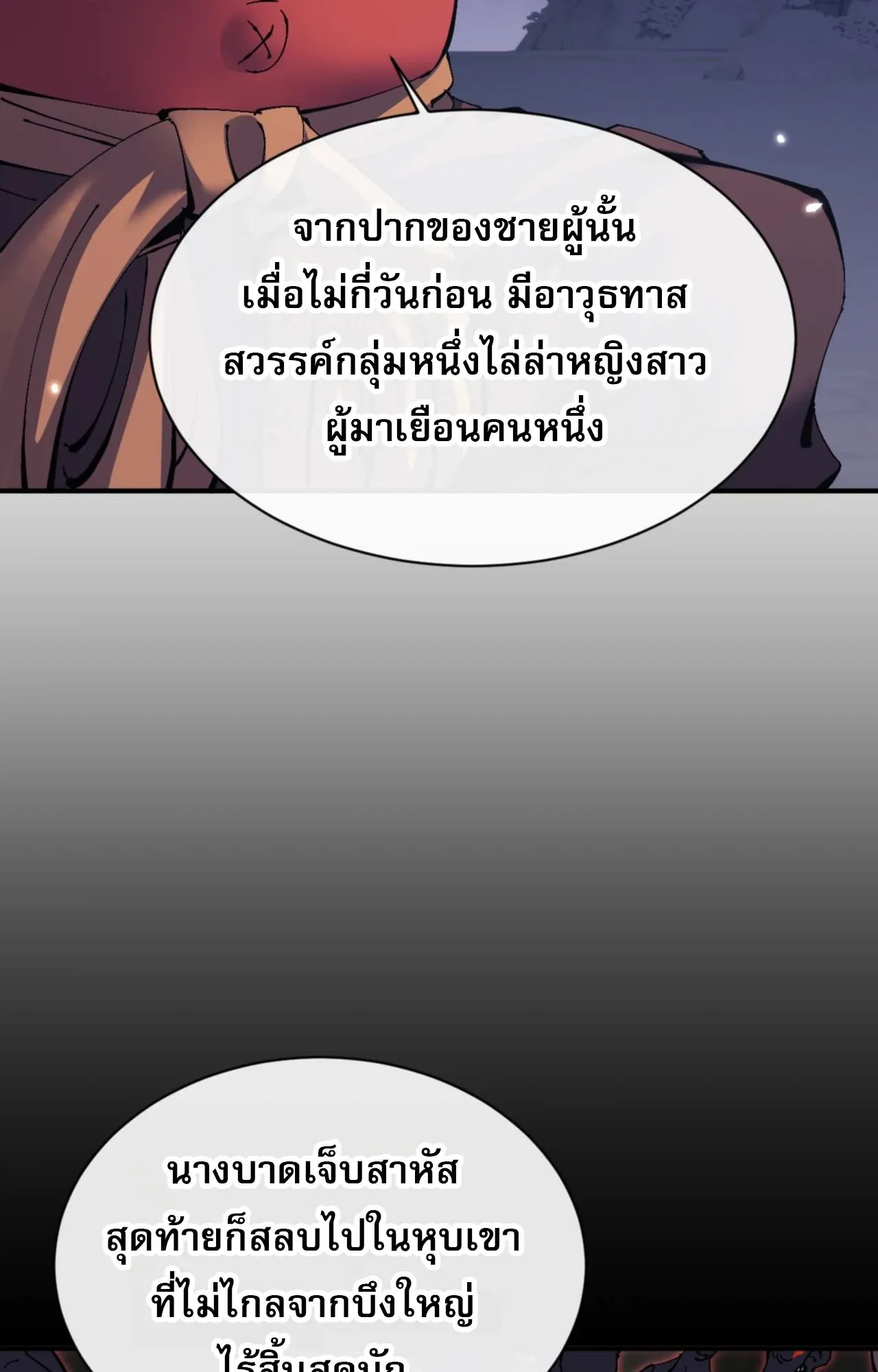Devious Son of Heaven ตอนที่ 123 หน้า 58