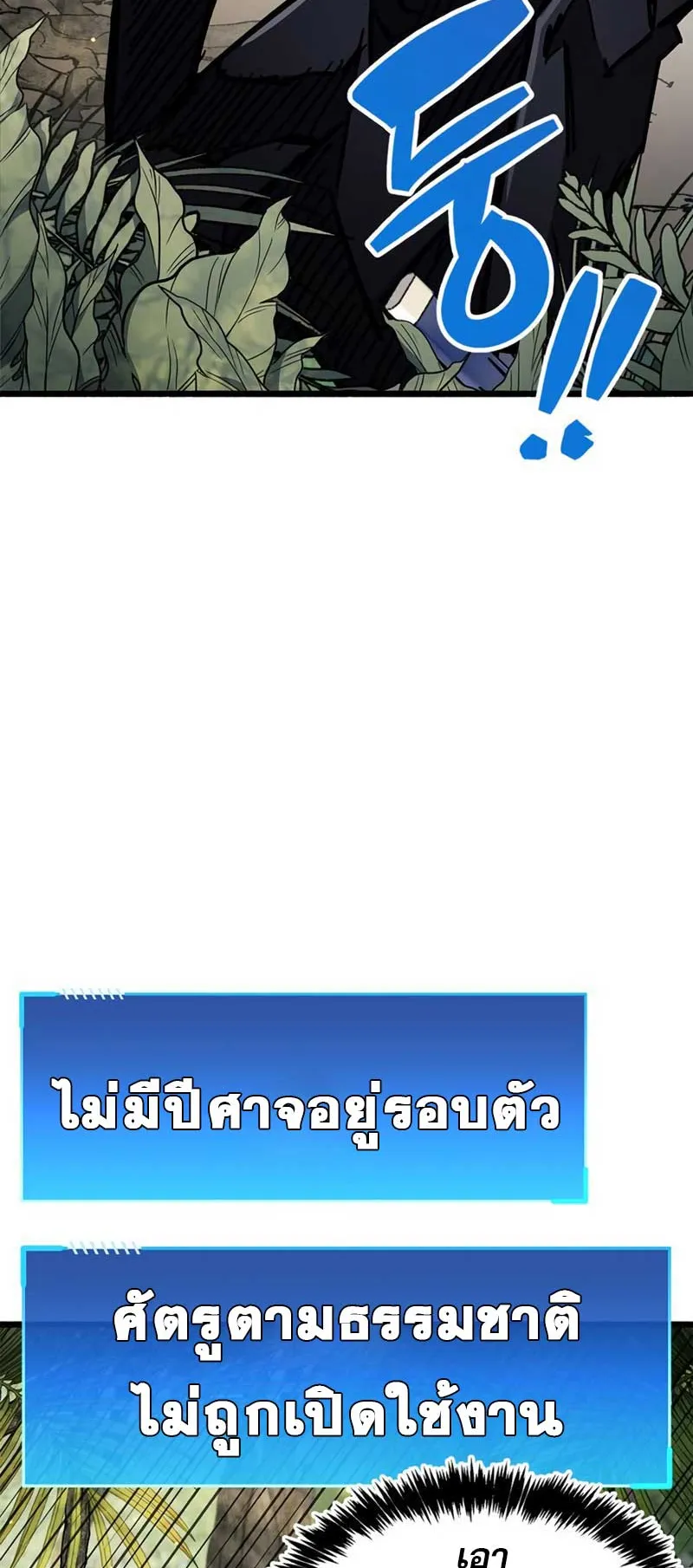 The Player Hides His Past ตอนที่ 35 หน้า 75