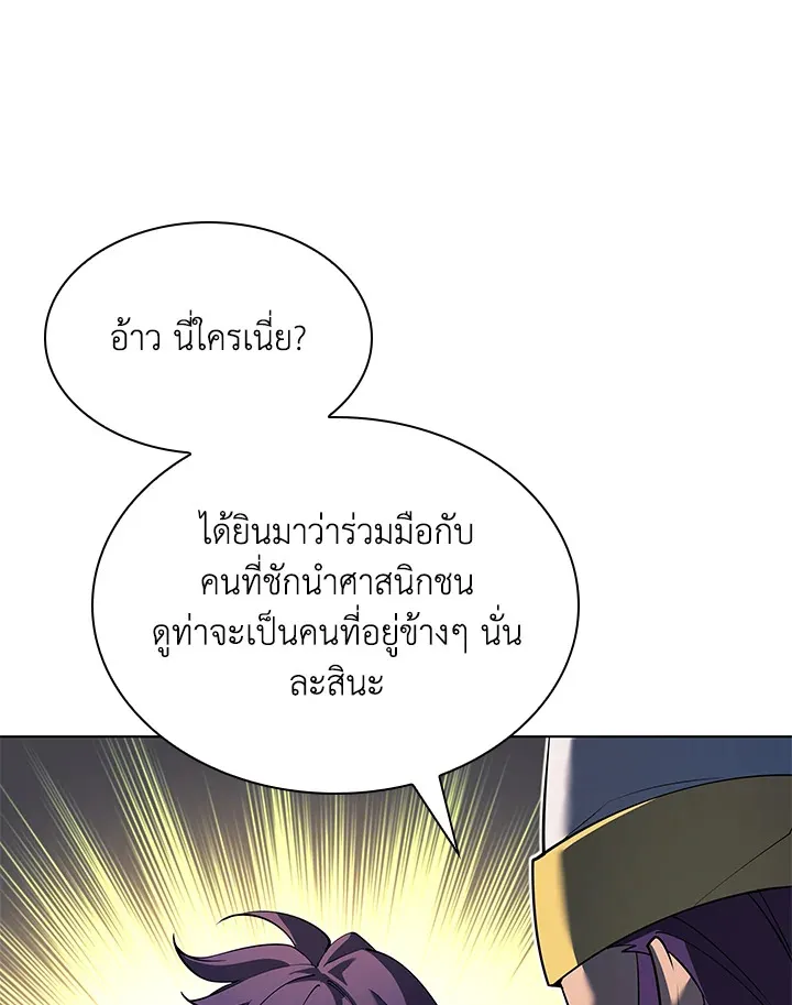 Overgeared ตอนที่ 145 หน้า 89
