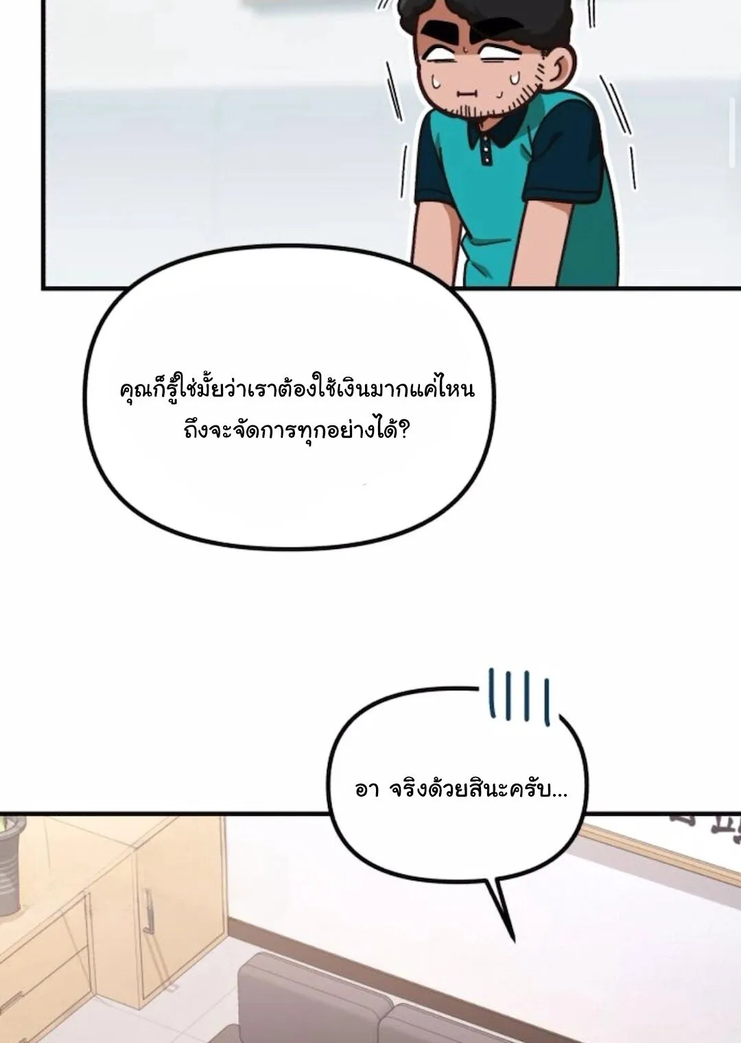 The Genius Wants to be Ordinary! ตอนที่ 30 หน้า 58