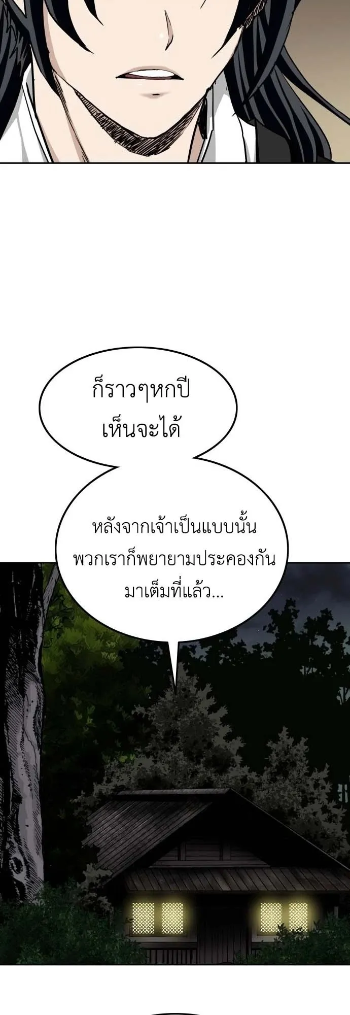 The Supreme Demon Swordmaster ตอนที่ 2 หน้า 59
