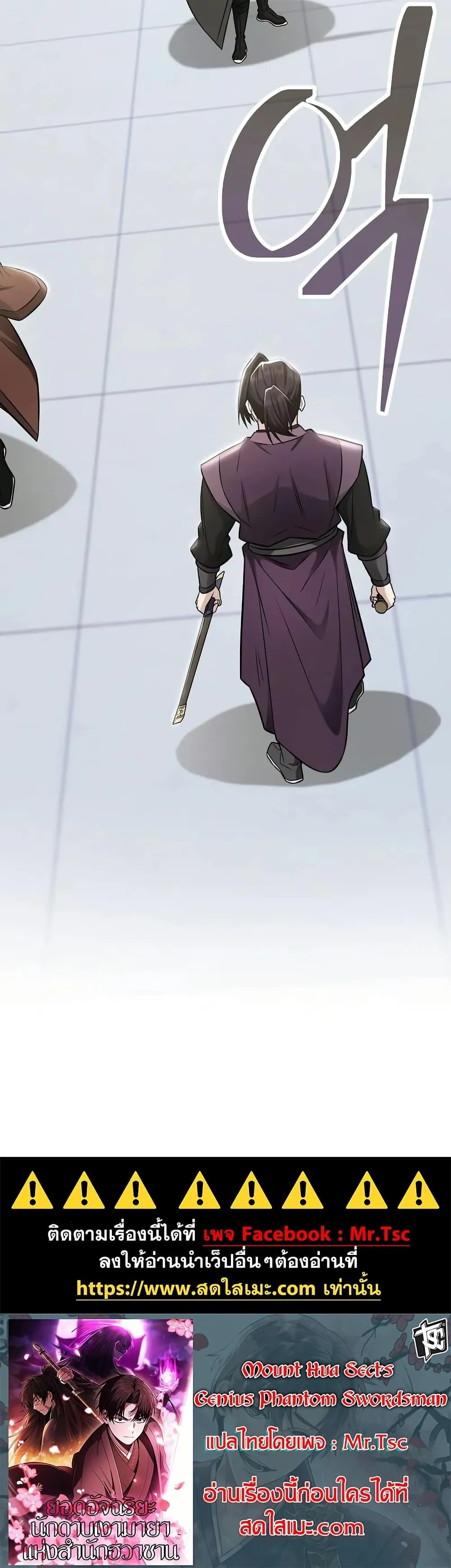 Mount Hua Sect’s Genius Phantom Swordsman ตอนที่ 23 หน้า 50