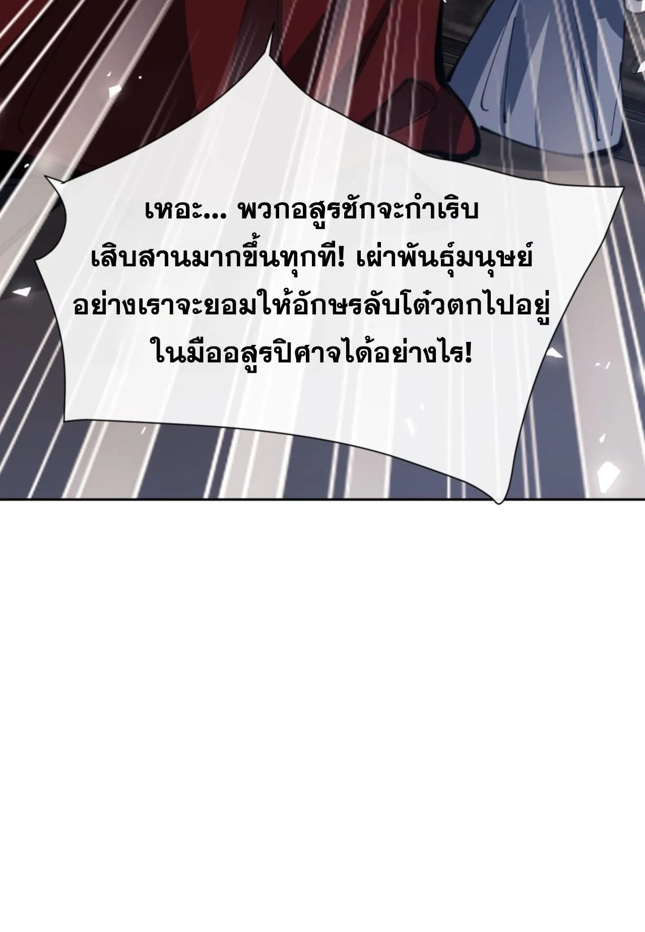 Devious Son of Heaven ตอนที่ 67 หน้า 7