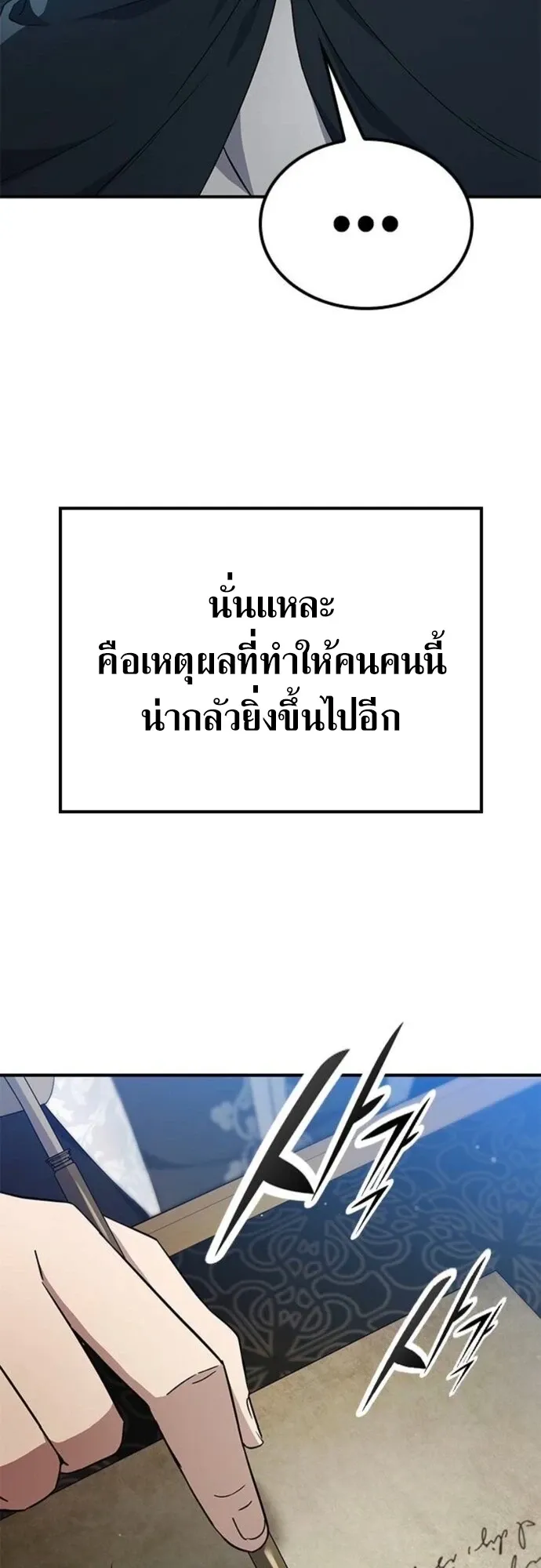 Noble Lady Reformation Guide ตอนที่ 10 หน้า 8