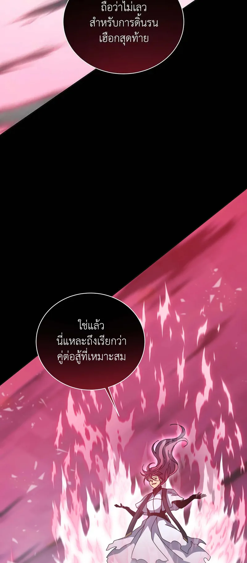 Necromancer Academy’s Genius Summoner Chapter 149 หน้า 100