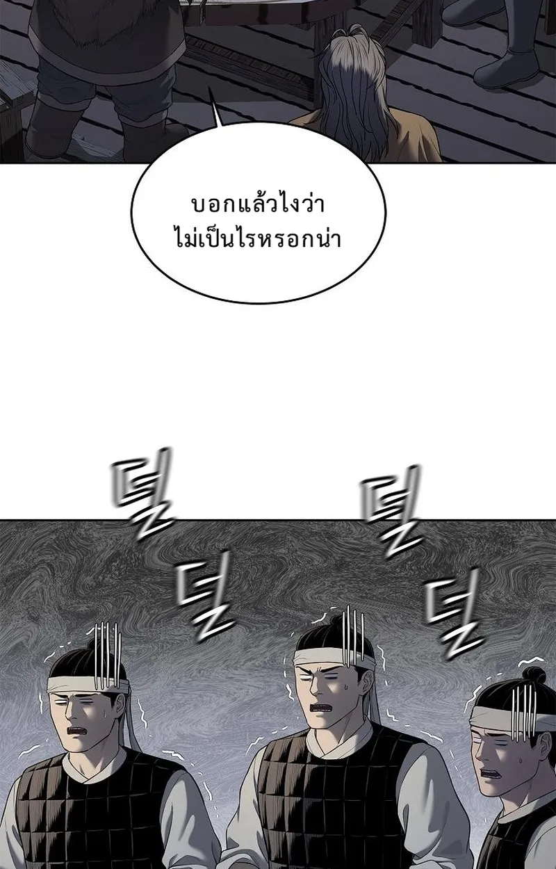 The Iron Emperor ตอนที่ 25 หน้า 120