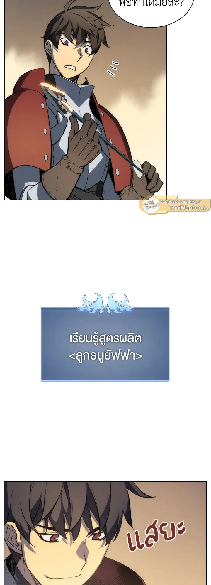 Overgeared ตอนที่ 11 หน้า 30