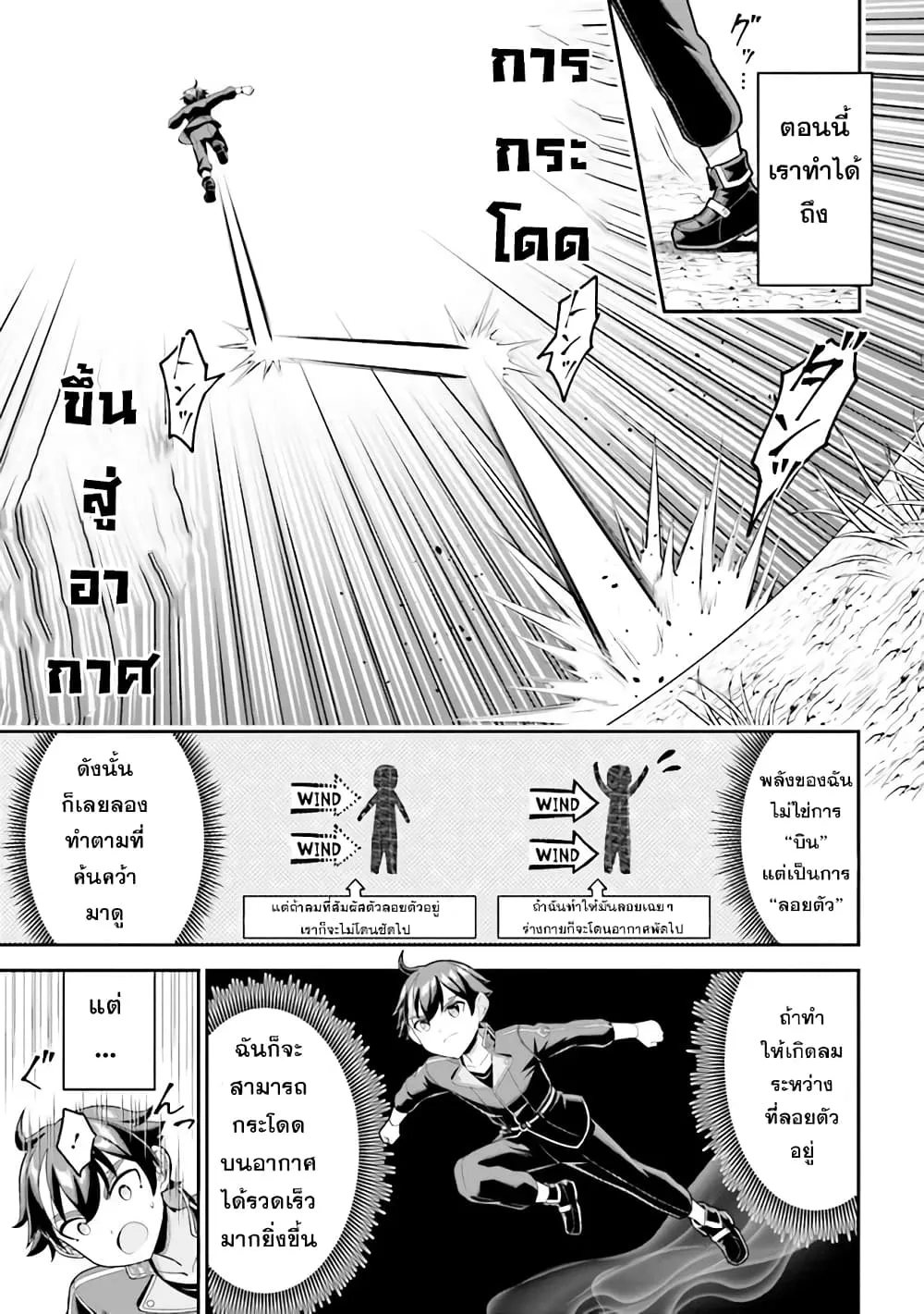 Tensei Gotoki de Nigerareru to demo Niisan ตอนที่ 4.1 หน้า 5