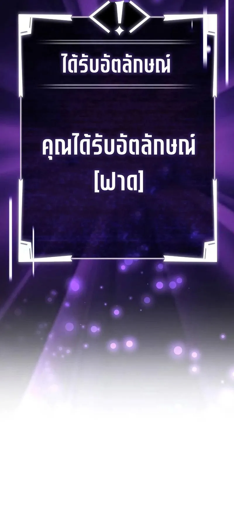 Trait Hoarder ตอนที่ 6 หน้า 74