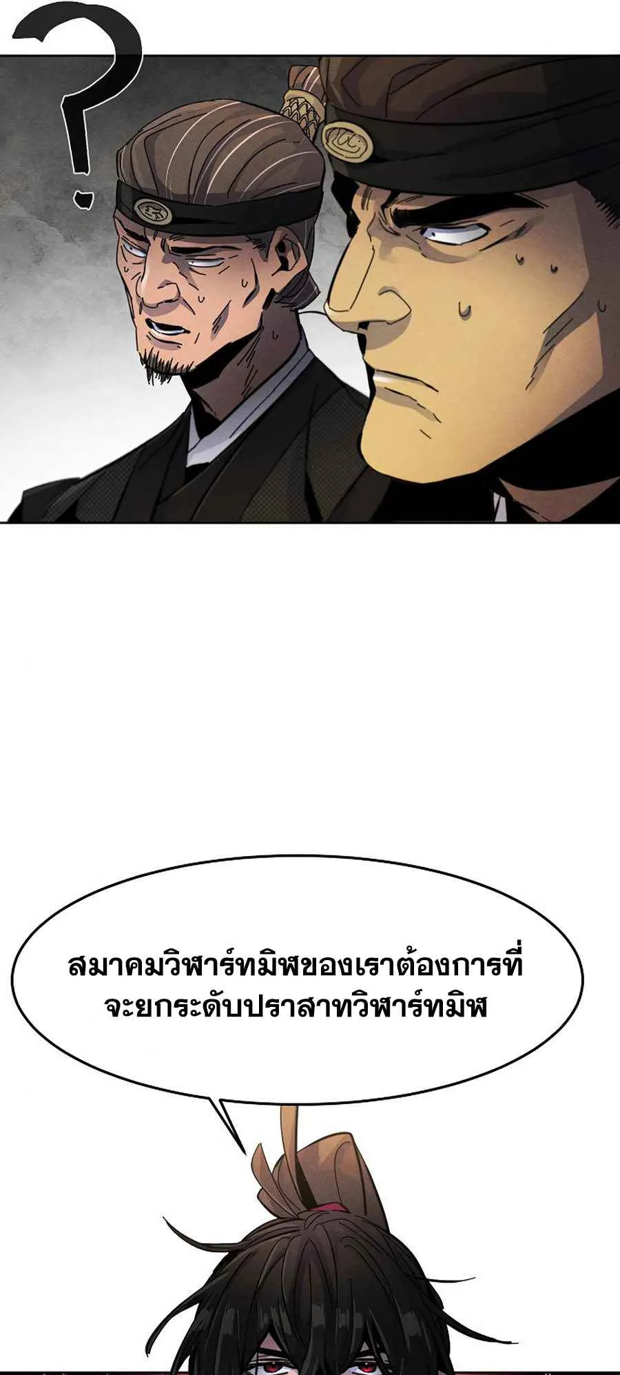 Return of the Mad Demon ตอนที่ 22 หน้า 86