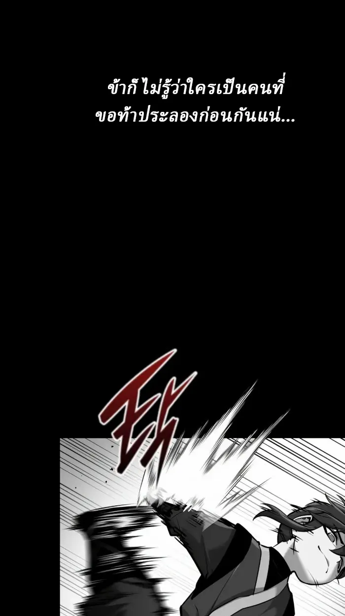 Rebirth of the Divine Demon ตอนที่ 2 หน้า 85