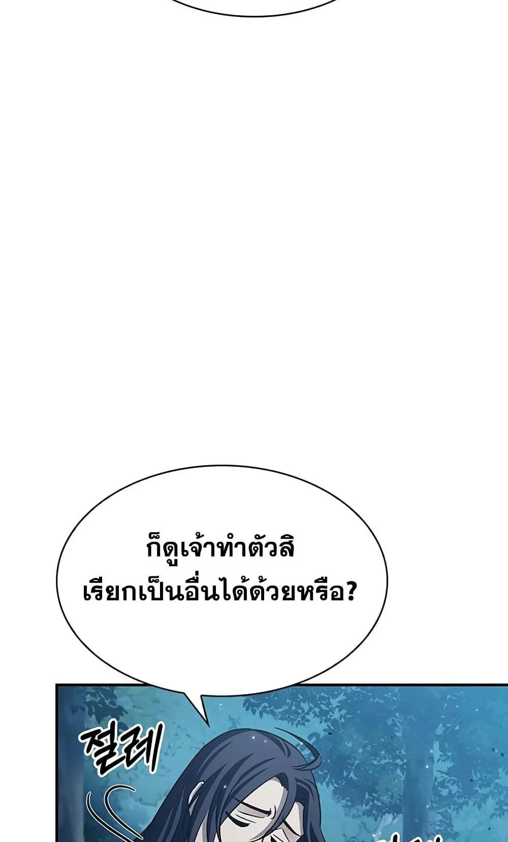 Heavenly Grand Archive’s Young Master ตอนที่ 5 หน้า 44