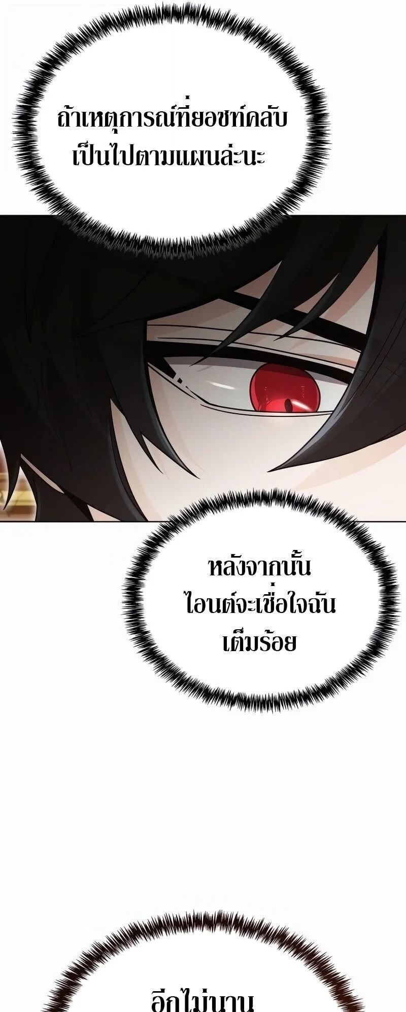 A Cadet Becomes a Prophet ตอนที่ 21 หน้า 64
