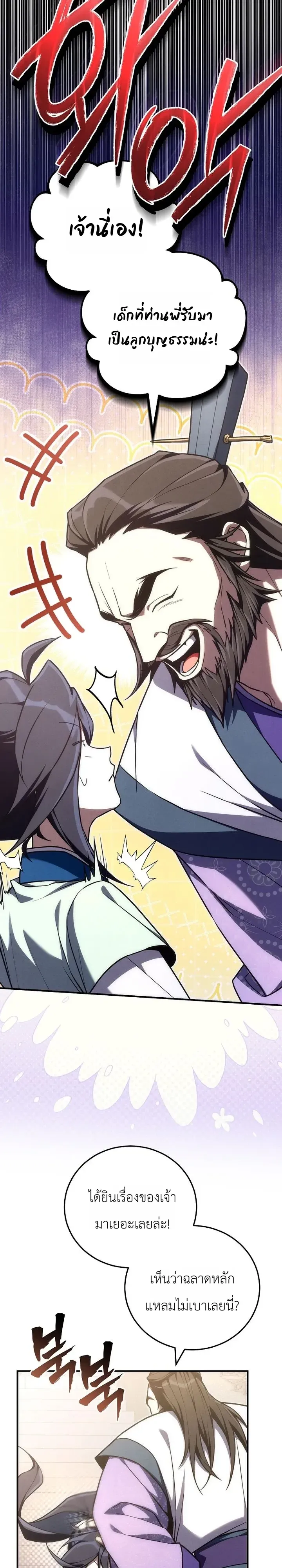 Third-Rate Martial Family Becomes the Best Under Heaven ตอนที่ 22 หน้า 33