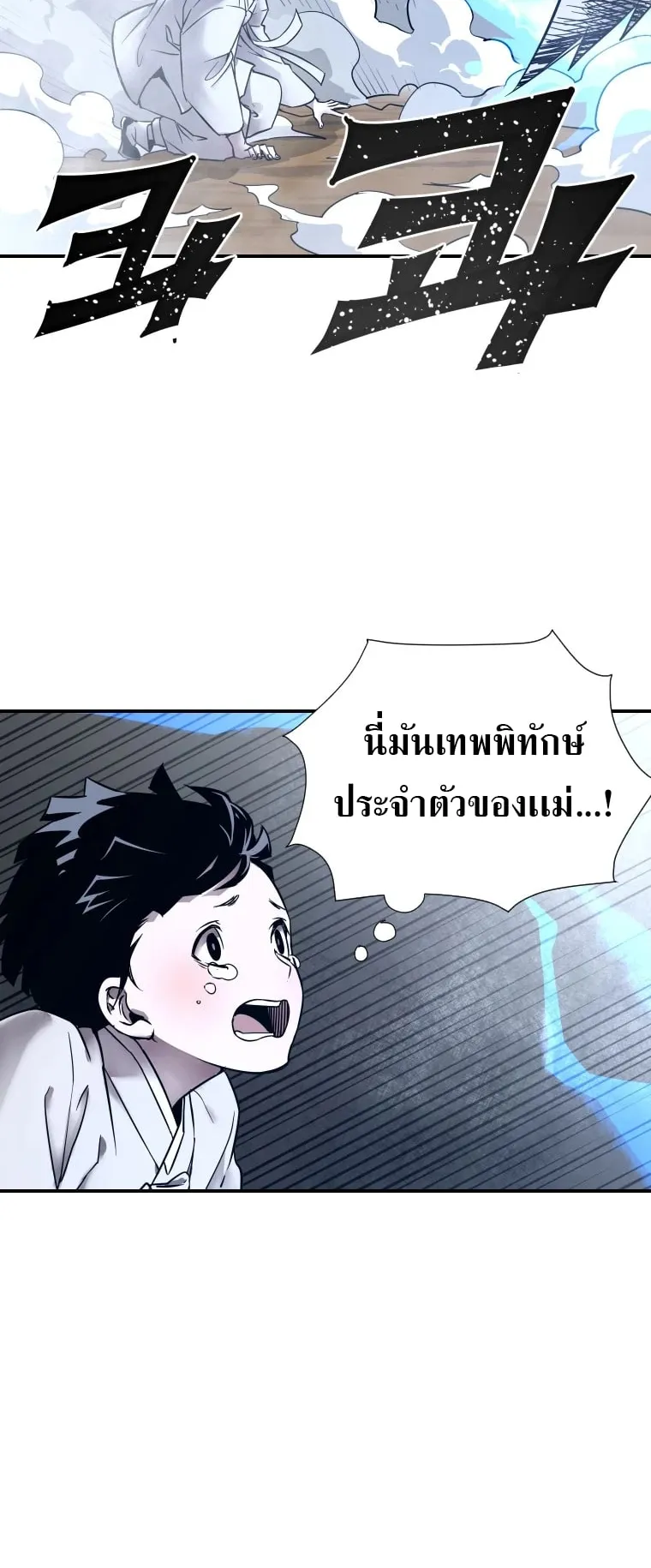 A Mystery Story – The Shaman ตอนที่ 3 หน้า 18