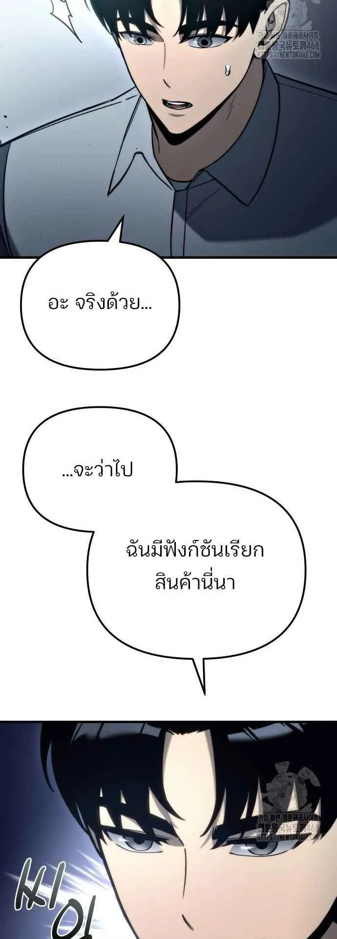 Hiding the logistics center in Apocalypse ตอนที่ 28 หน้า 88