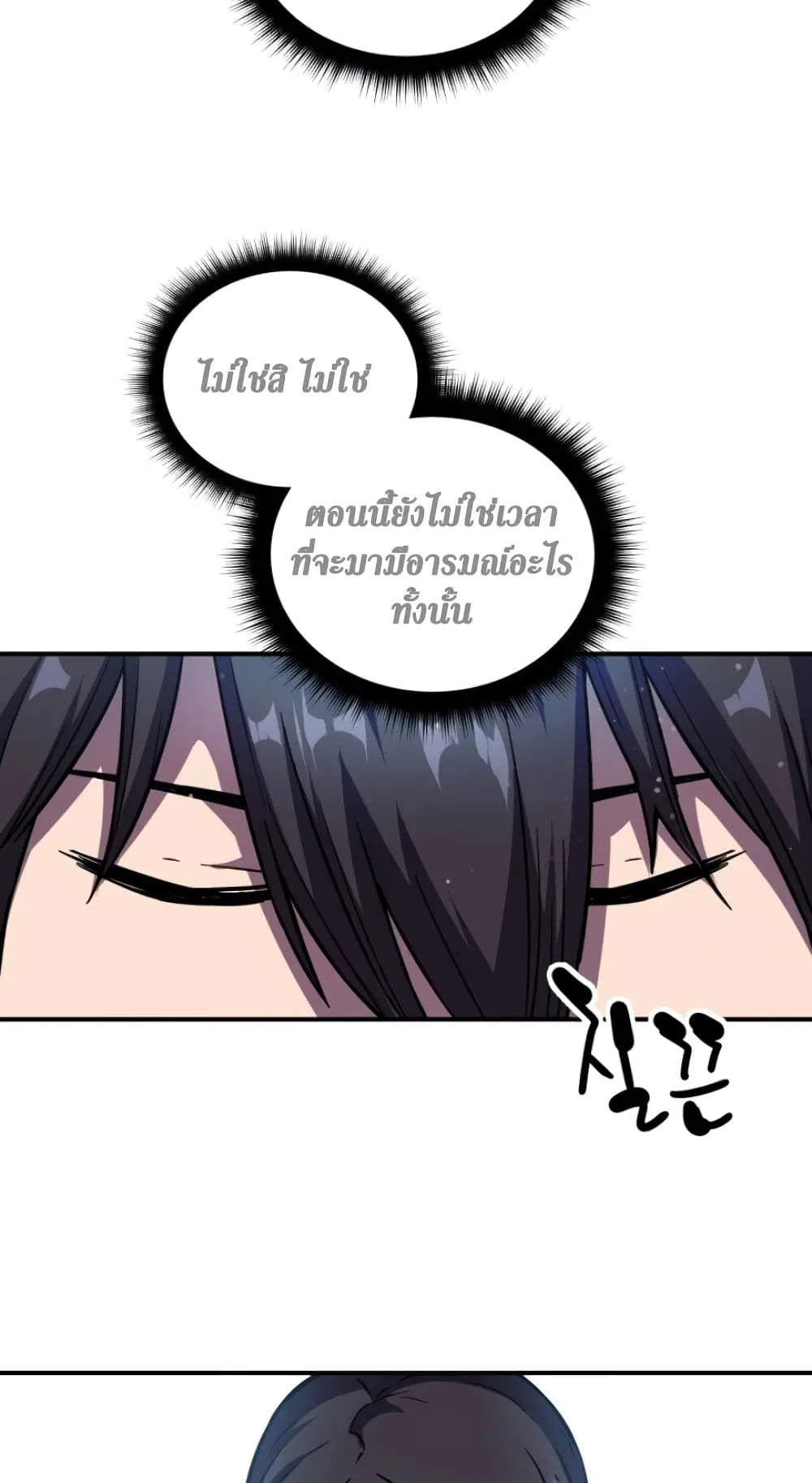 Player Who Can’t Level Up ตอนที่ 1 หน้า 59