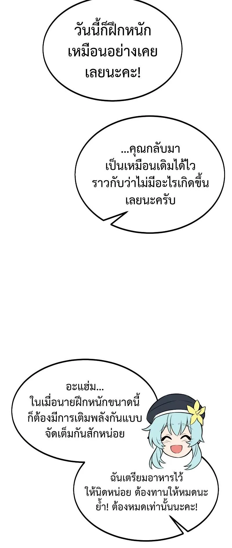 I Killed an Academy Player ตอนที่ 15 หน้า 9