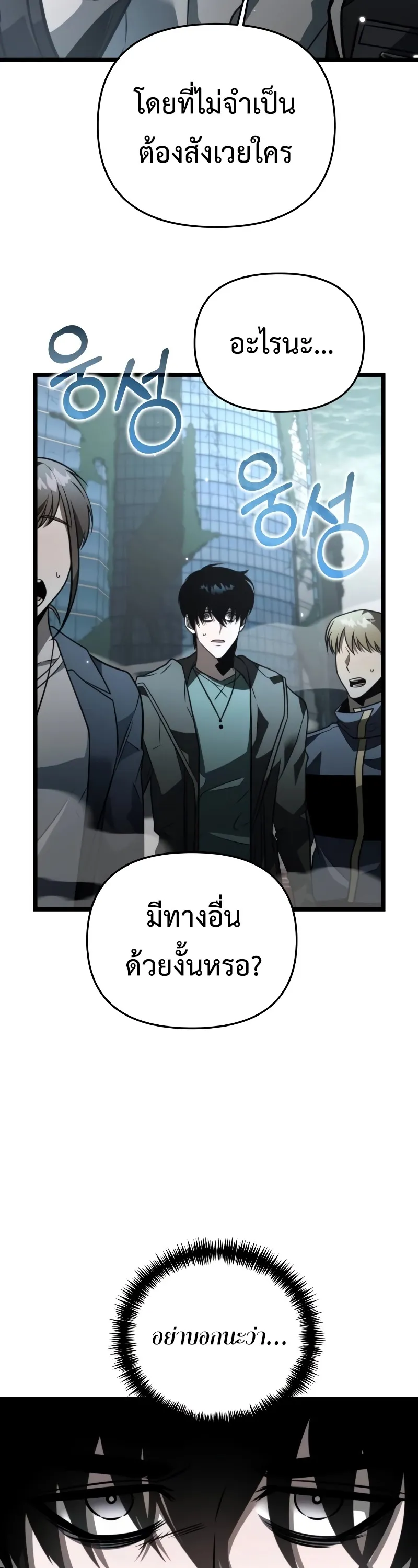 Reincarnator ตอนที่ 17 หน้า 19