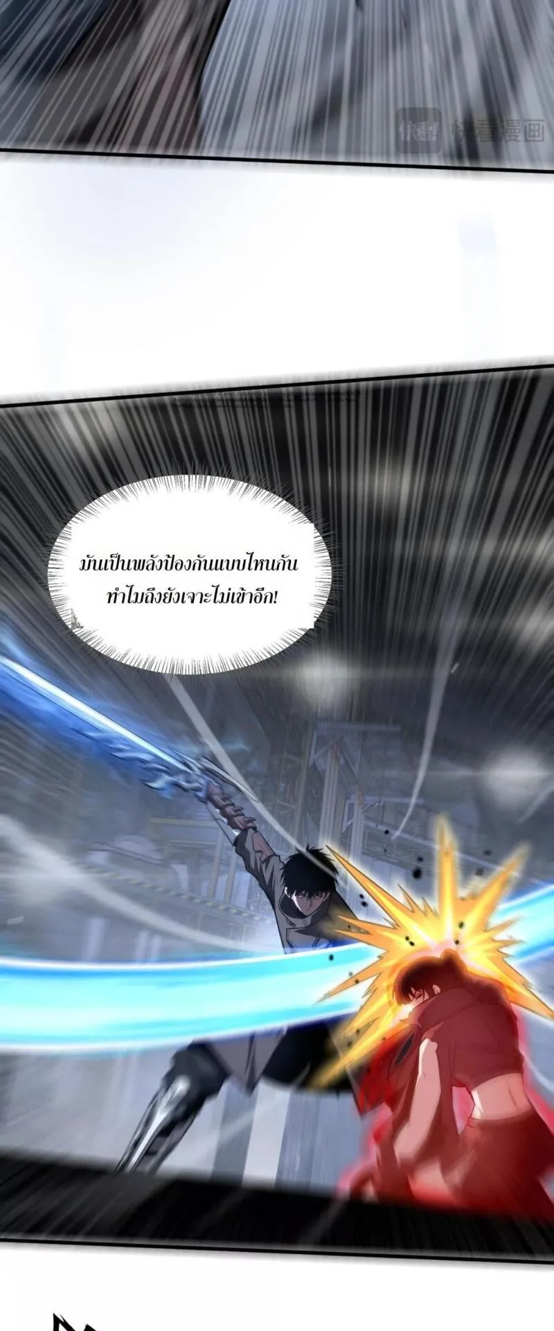 Doomsday Sword God ตอนที่ 20 หน้า 27