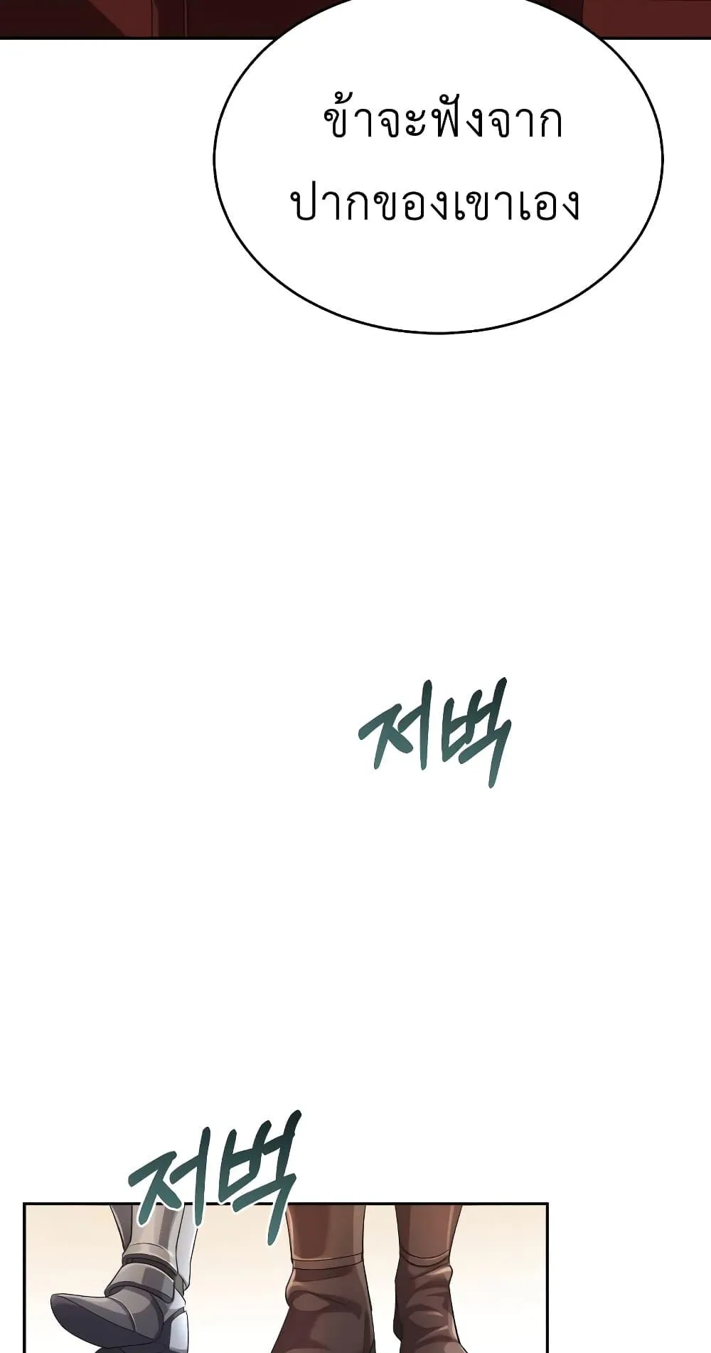 The Heavenly Demon Can’t Live a Normal Life ตอนที่ 6 หน้า 43