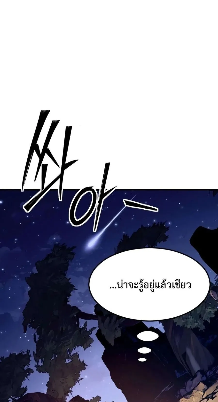 Sword of the Undying ตอนที่ 9 หน้า 39