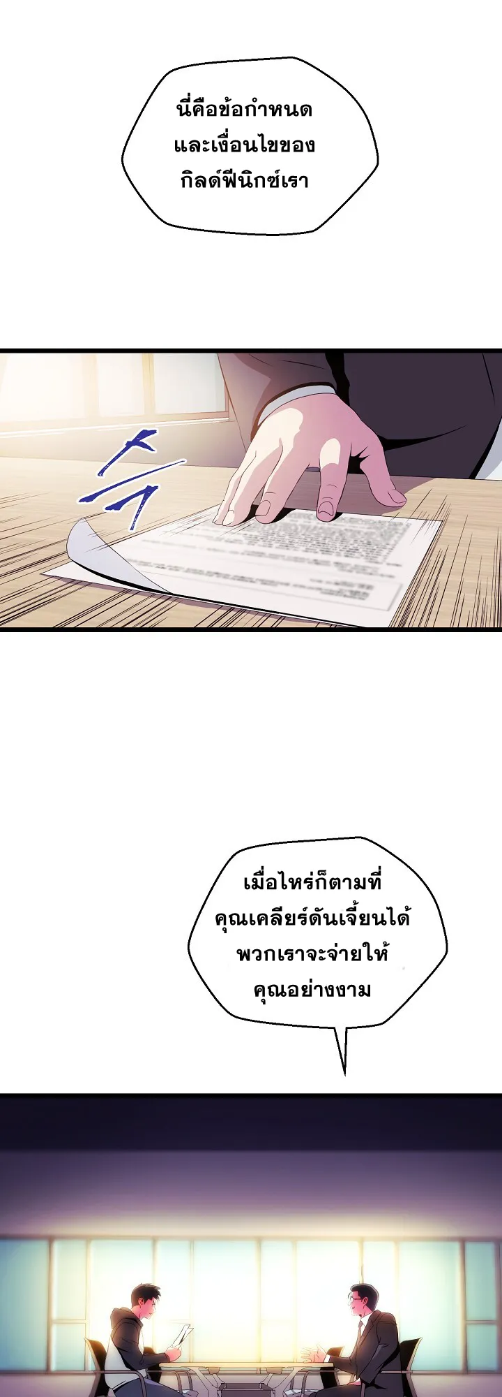 Kill the Hero ตอนที่ 3 หน้า 6