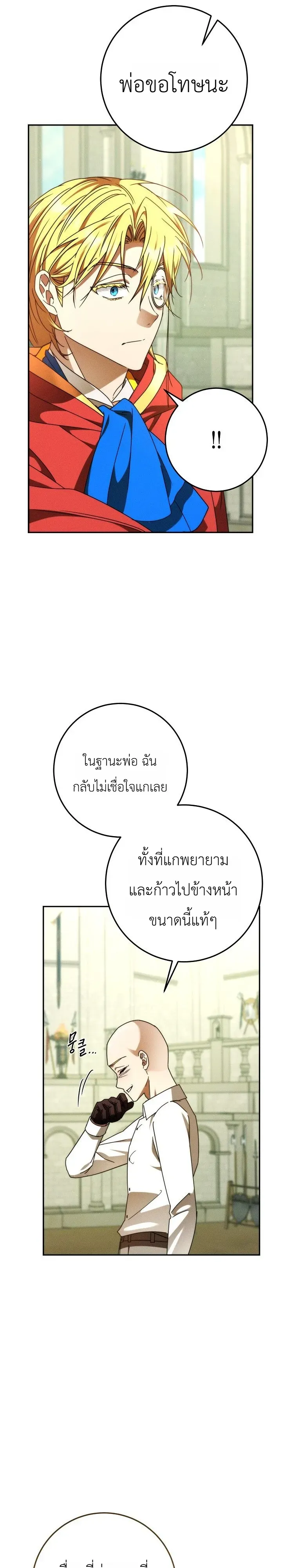 The Genius Professor Wants An Easy Life ตอนที่ 7 หน้า 31
