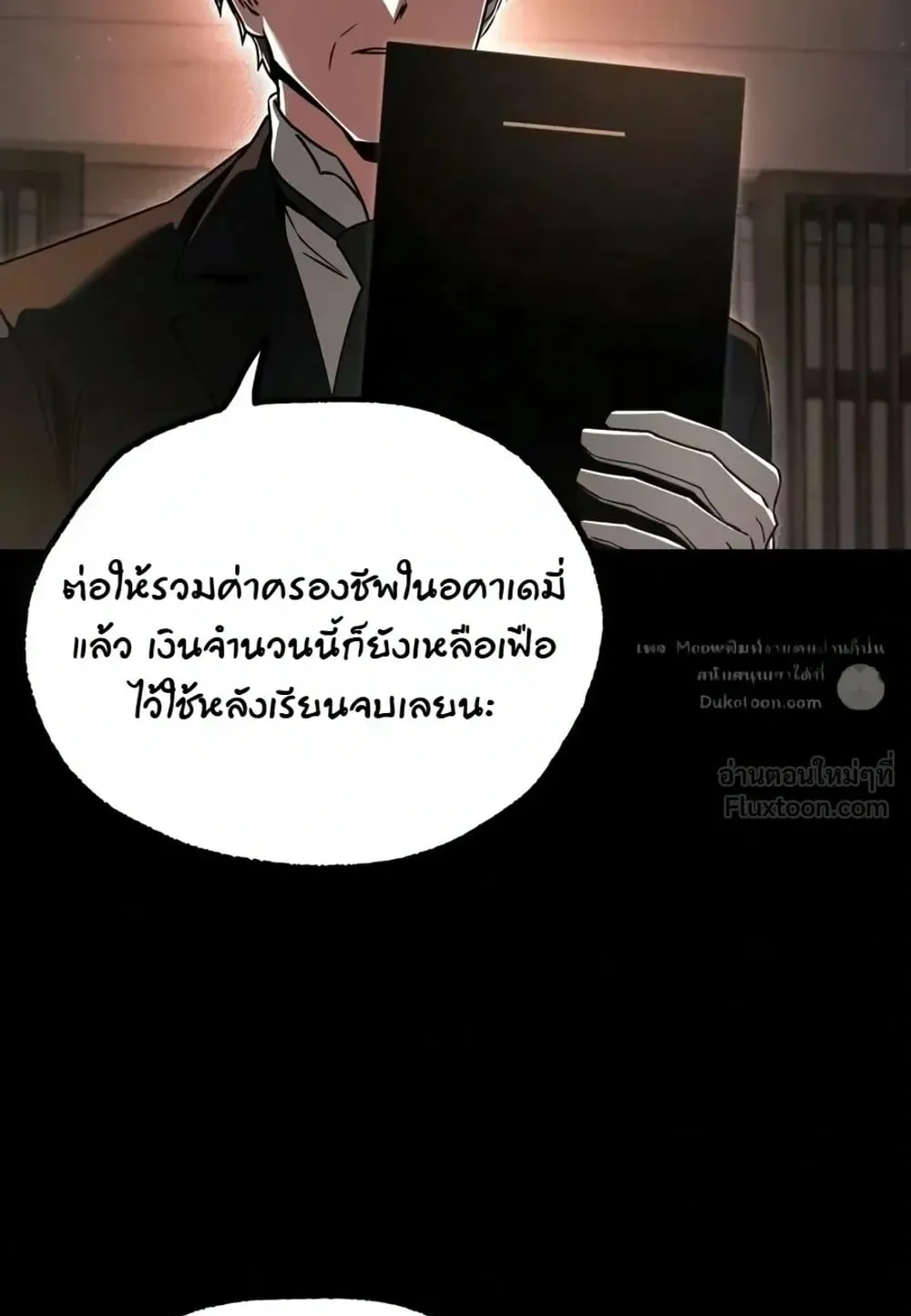 I Took Over The Academy With a Single Sashimi Knife ตอนที่ 92 หน้า 44
