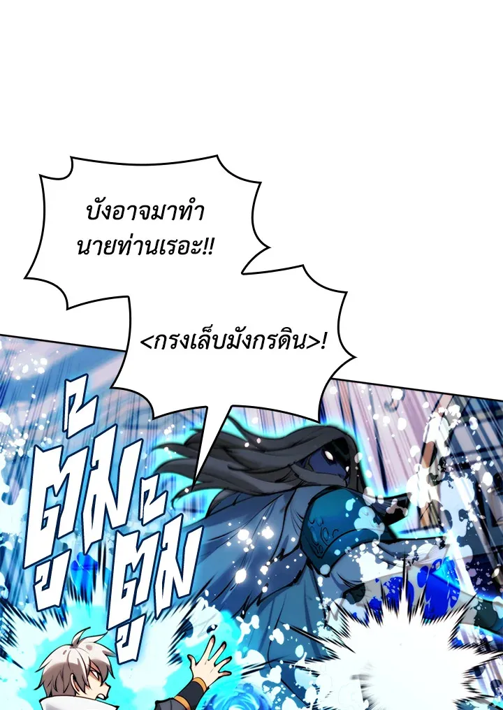 Overgeared ตอนที่ 234 หน้า 186
