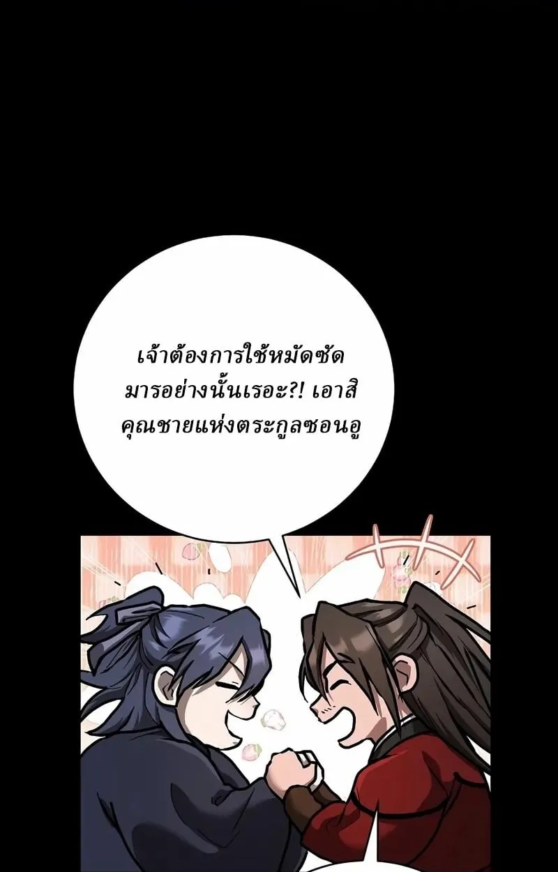 Reborn on the Demonic Cult Battlefield ตอนที่ 14 หน้า 35
