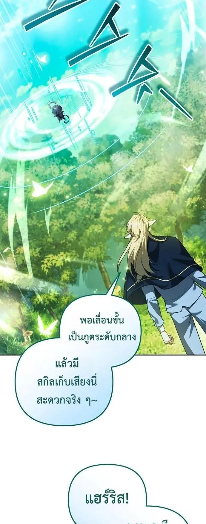 Sovereign of the Infinite Clones ตอนที่ 69 หน้า 46