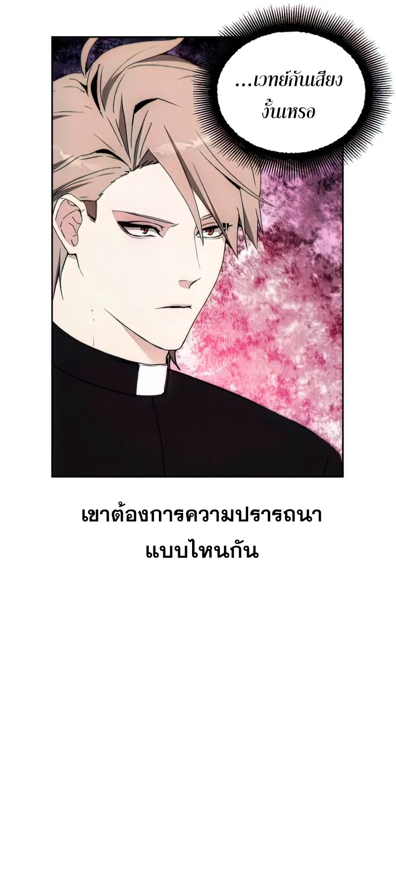 How To Live As a Villain ตอนที่ 51 หน้า 42