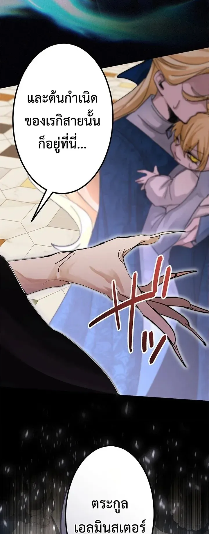 The Strongest Sword Saint Reincarnated Into a Prestigious Magic Family ตอนที่ 2 หน้า 65