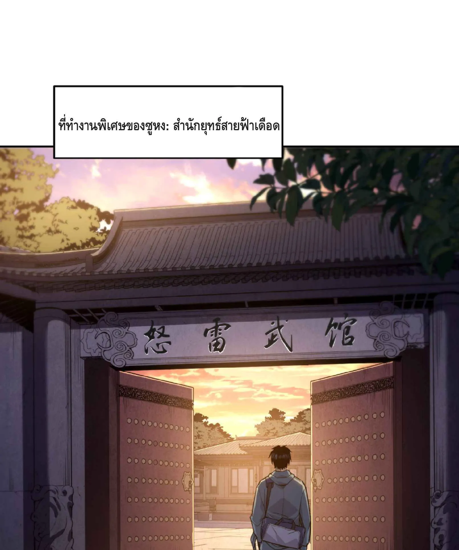 High Martial Arts: Sweeping Through Three Thousand ตอนที่ 3 หน้า 58
