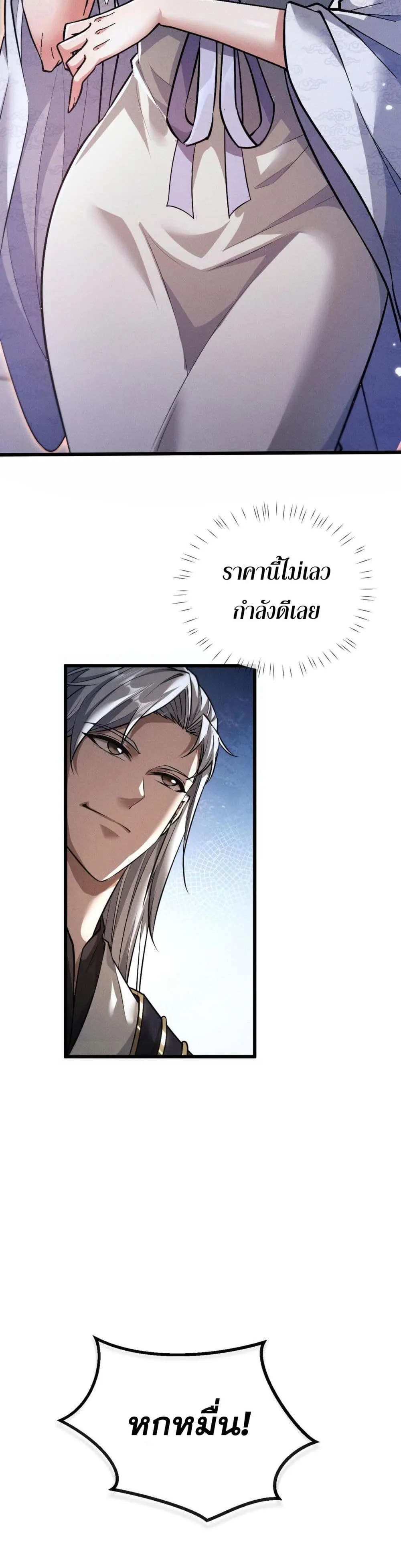 Full-Time Swordsman ตอนที่ 2 หน้า 37
