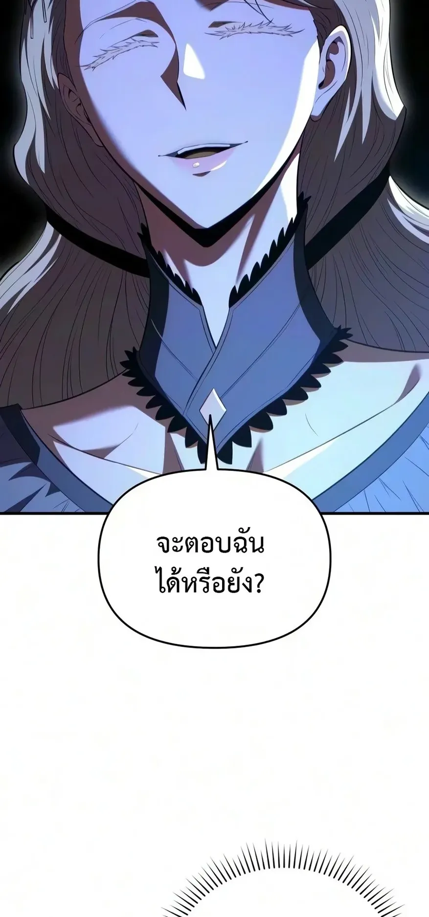 The Seventh Prince Wants to Bail ตอนที่ 9 หน้า 87