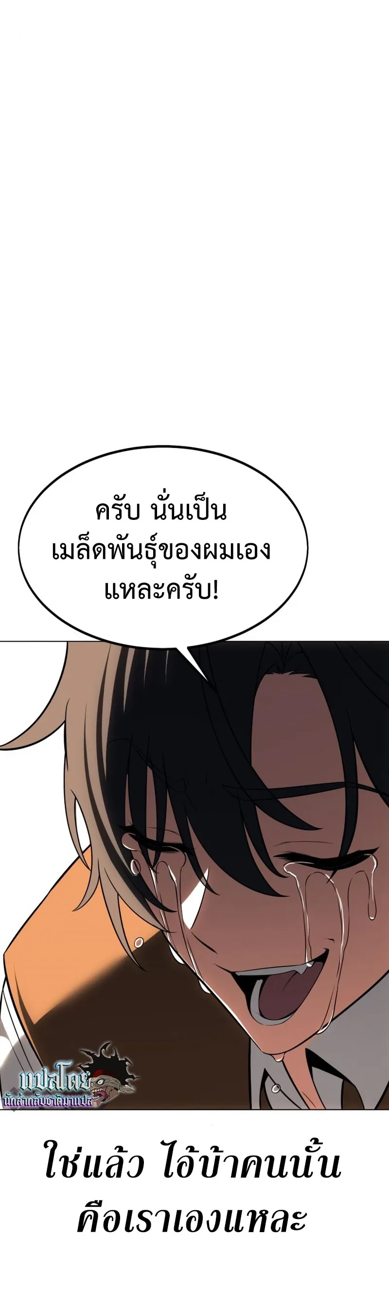 I Killed an Academy Player ตอนที่ 10 หน้า 71