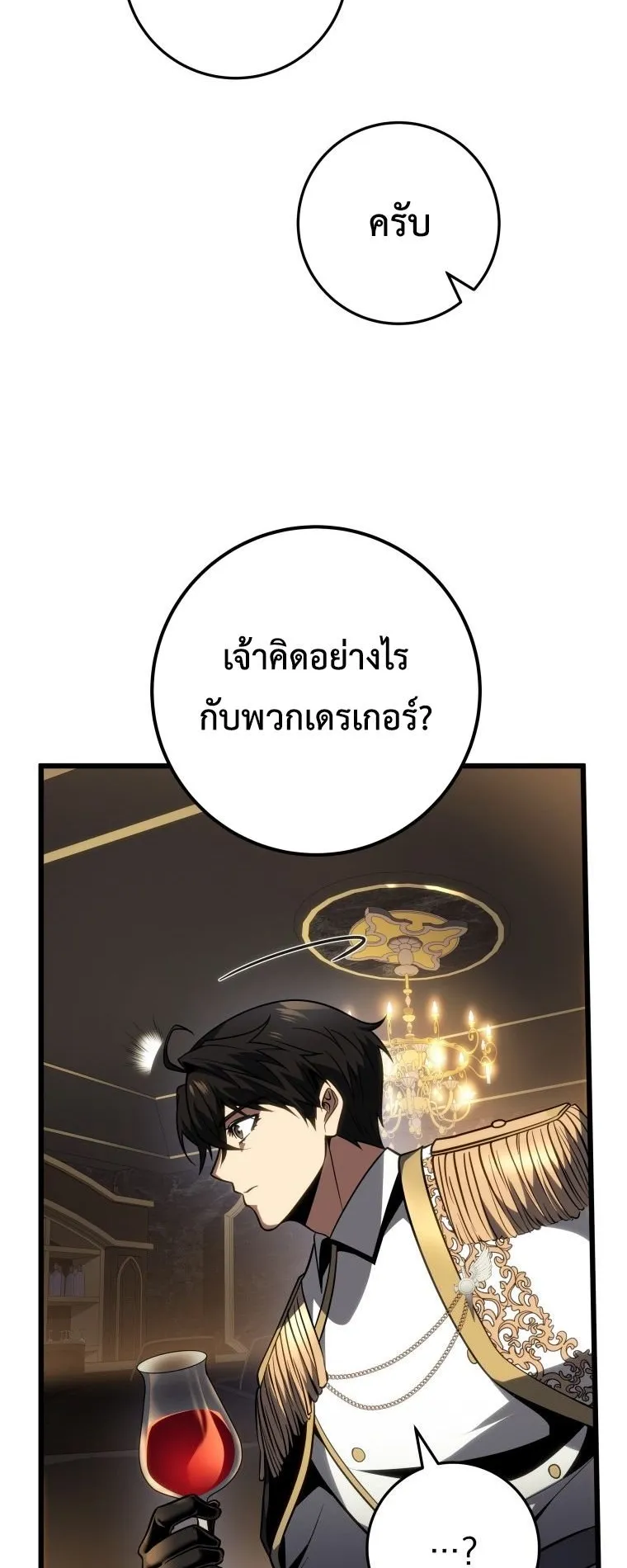 A Dragonslayer’s Peerless Regression ตอนที่ 63 หน้า 18