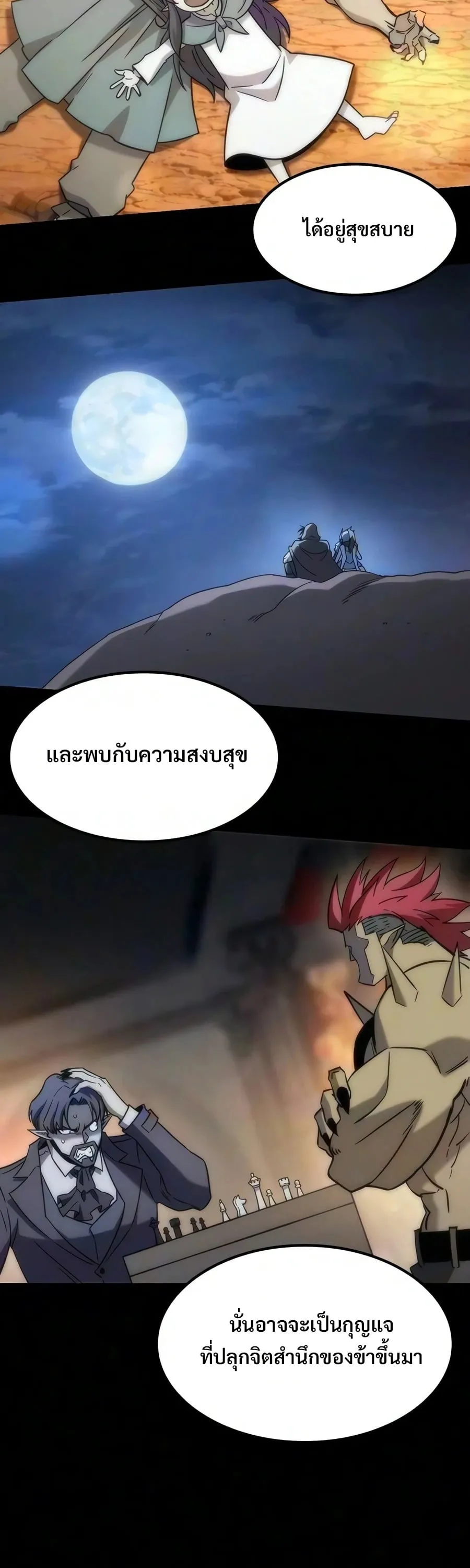 What a Bountiful Harvest, Demon Lord! ตอนที่ 80 หน้า 36
