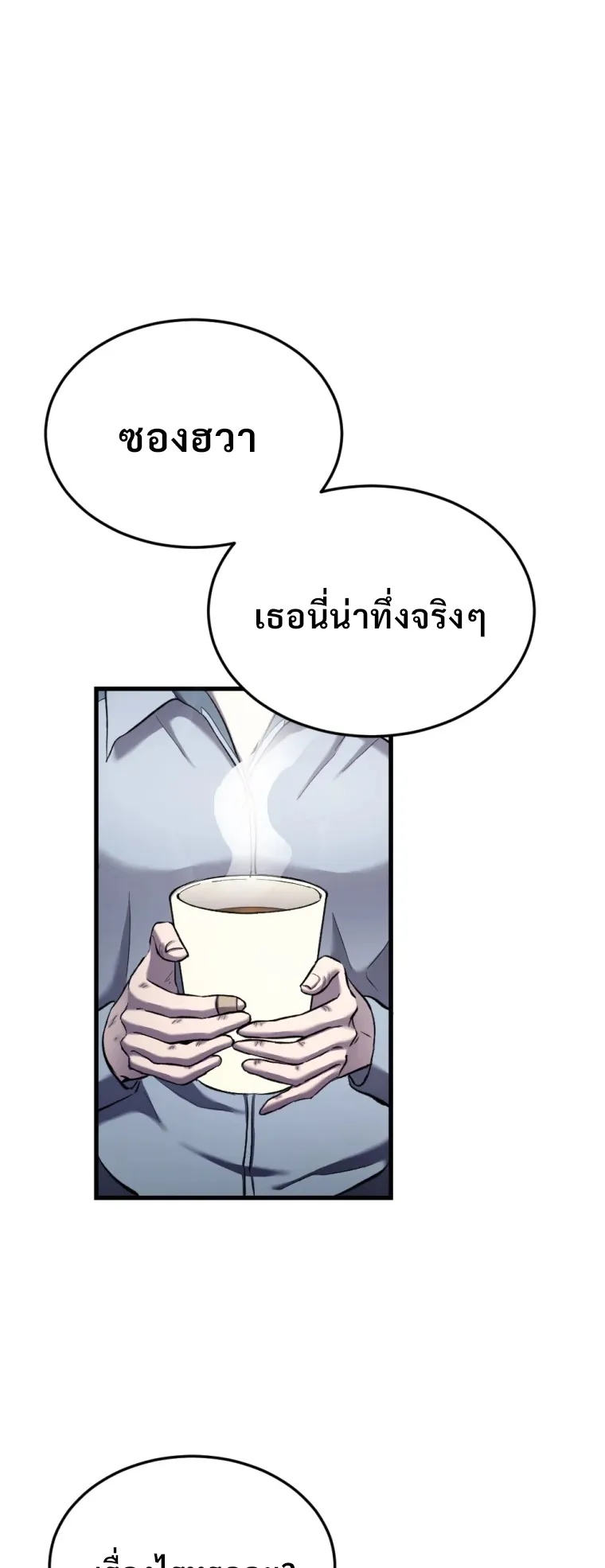 Poison-Eating Healer ตอนที่ 1 หน้า 79