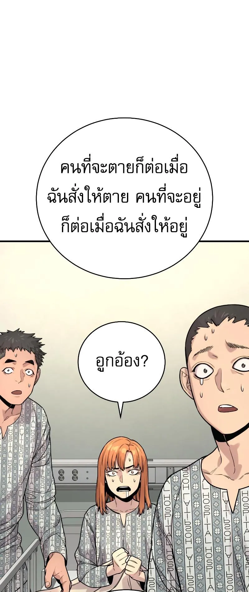 Return of the Bloodthirsty Police ตอนที่ 10 หน้า 93