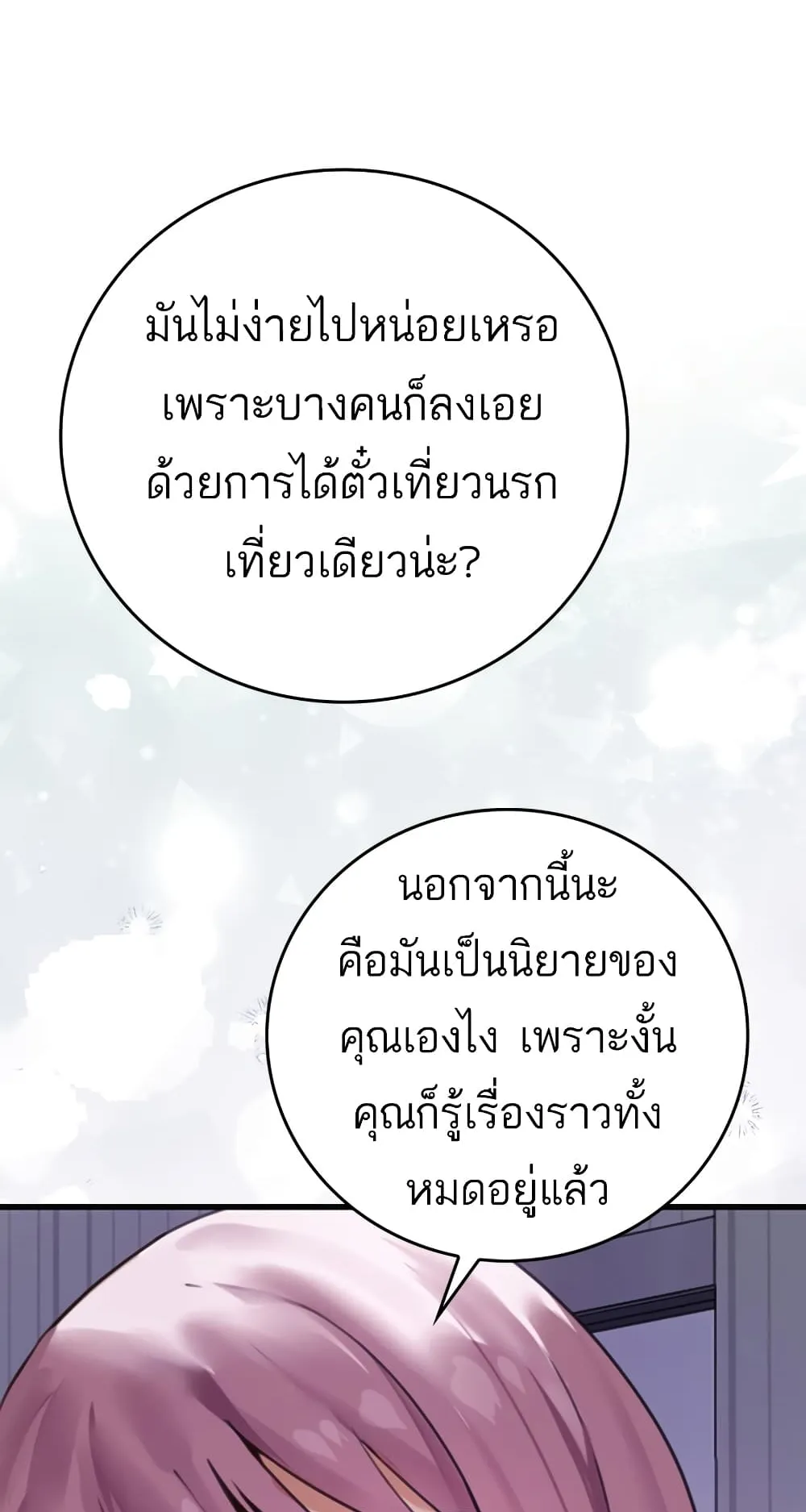 The Demon Prince Goes to the Academy ตอนที่ 1 หน้า 53