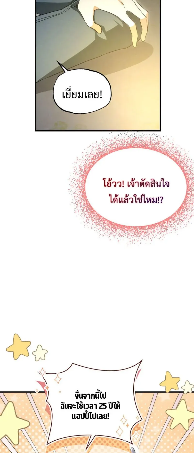 The Ranker Who Just Wants to Retire ตอนที่ 2 หน้า 88