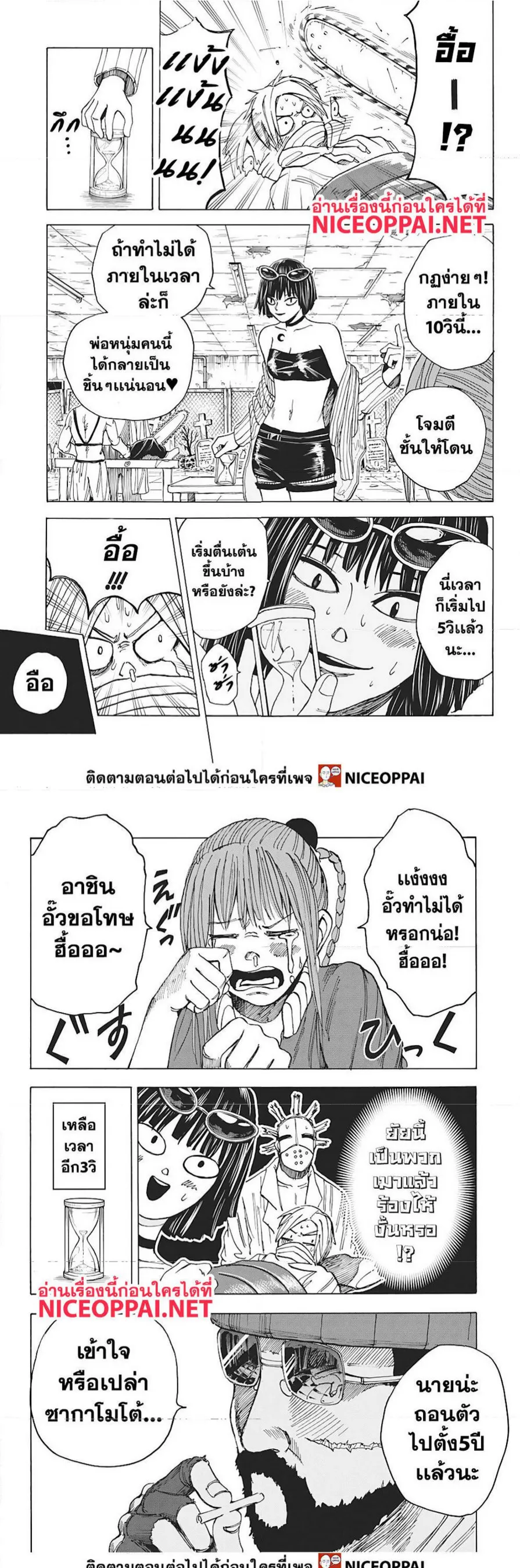 Sakamoto Days ตอนที่ 11 หน้า 7