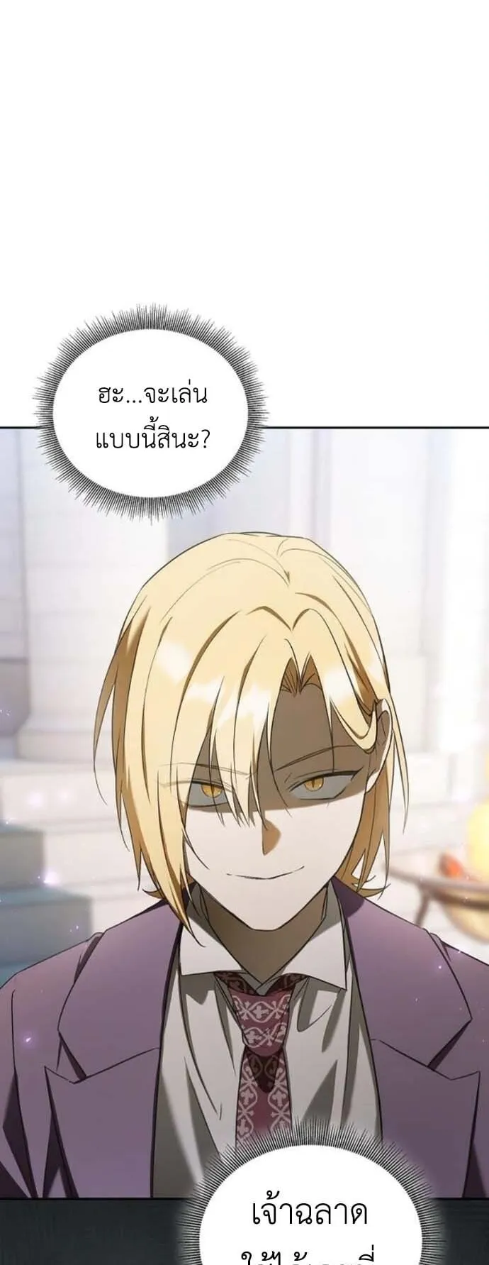 I Was Reincarnated as the Third Son of a Duke ตอนที่ 7 หน้า 37