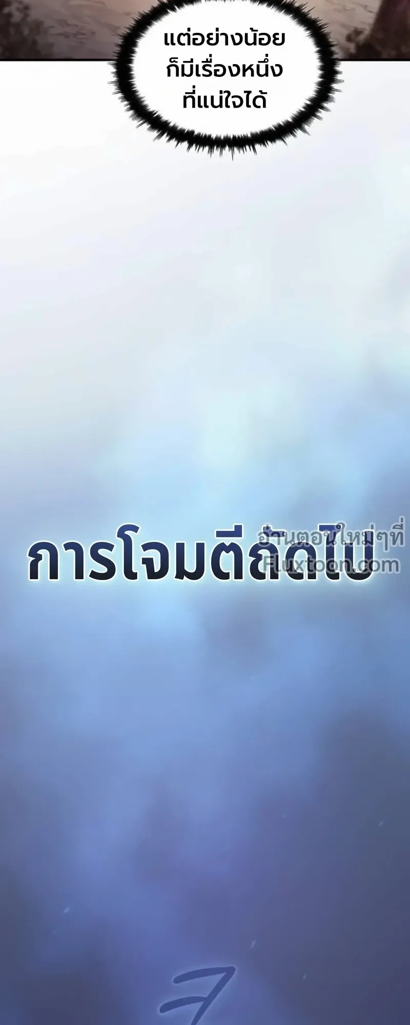 The Sword-Eating Swordmaster ตอนที่ 10 หน้า 37