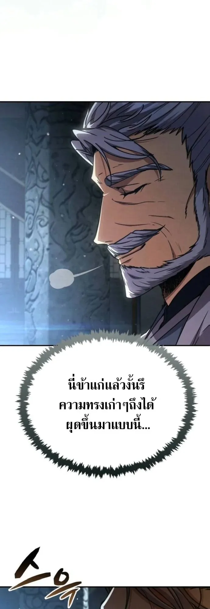 Reincarnation of the Fist King ตอนที่ 27 หน้า 27