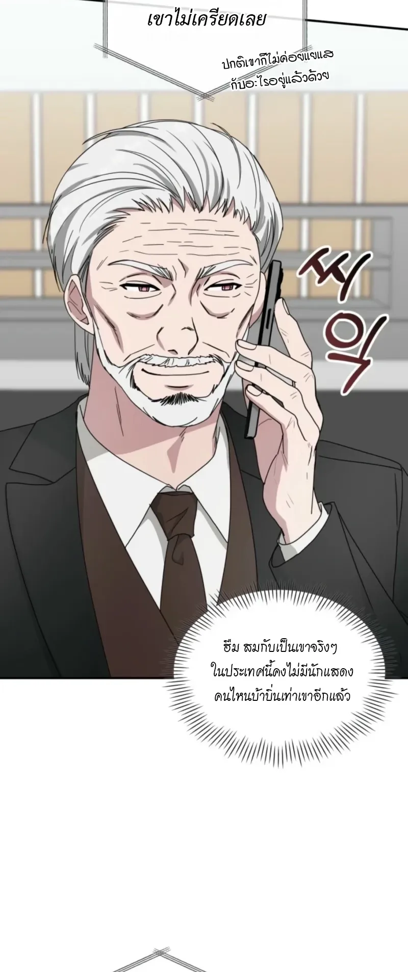 I Was Immediately Mistaken for a Monster Genius Actor ตอนที่ 73 หน้า 39